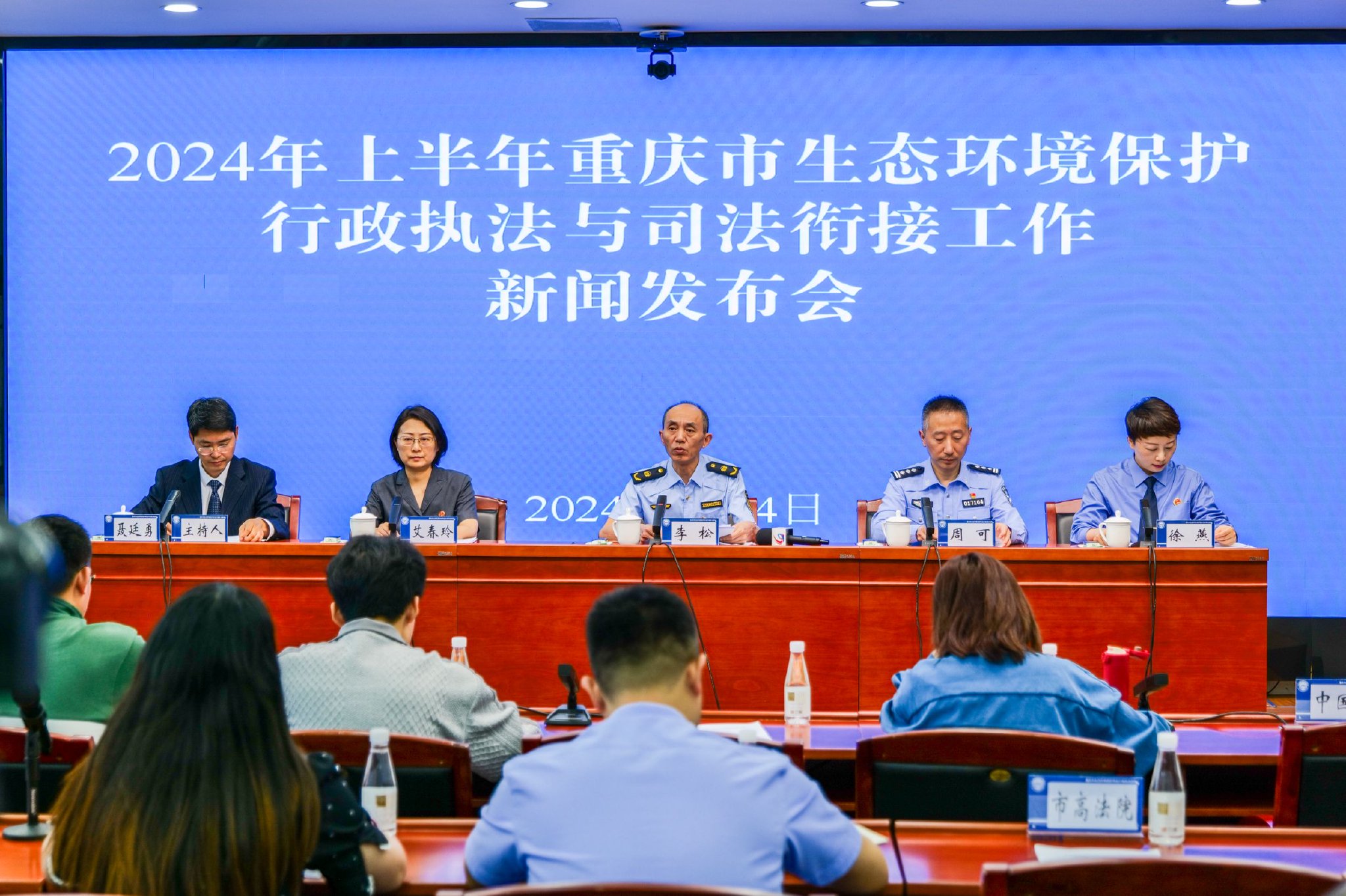 发布会现场6月4日,重庆市生态环境局,市公安局,市高法院,市检察院联合