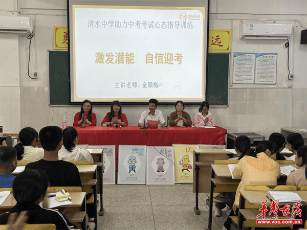 平江县三阳乡清水中学举行中考心理减压讲座