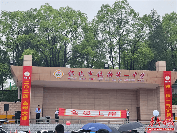 怀铁一中举行高考助威活动