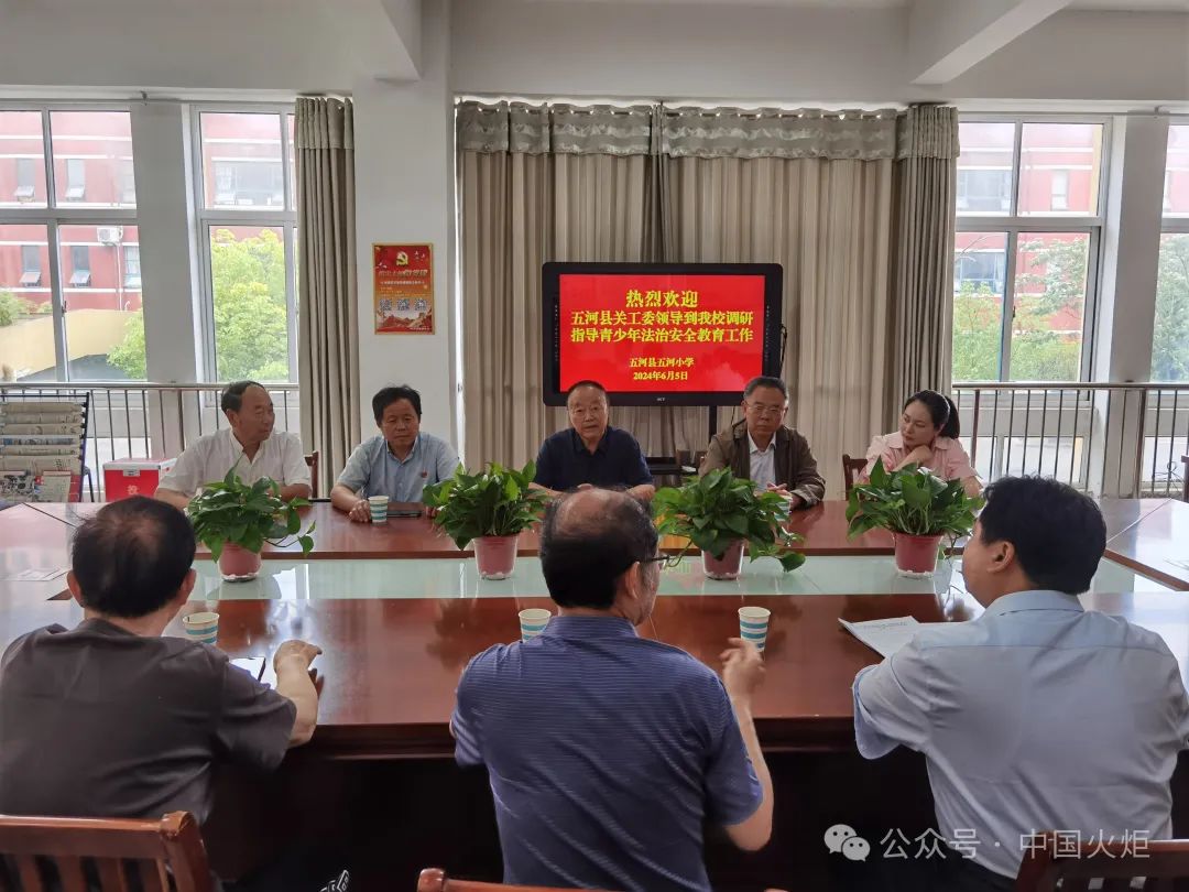 6月5日上午,五河县关工委主任孙发干,副主任江志刚到五河小学调研.