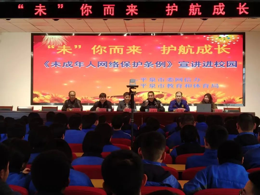 进校园"为主题暨防范未成年人网络沉迷宣传活动在平泉市回民中学举办