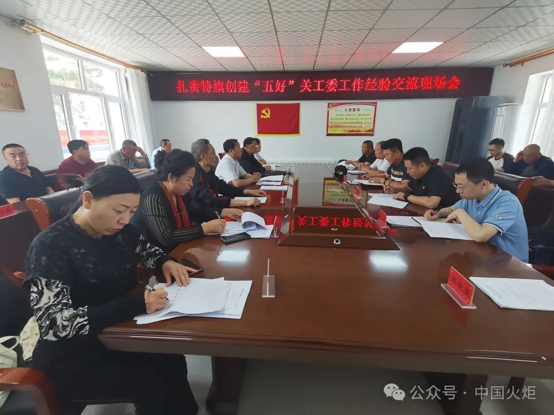 自媒体热点>正文> 6月5日,扎赉特旗召开创建"五好"关工委工作经验交流