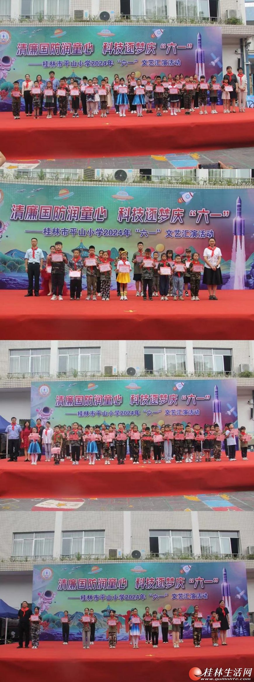 清廉国防润童心 科技逐梦庆"六一"——桂林市平山小学开展2024年"六一