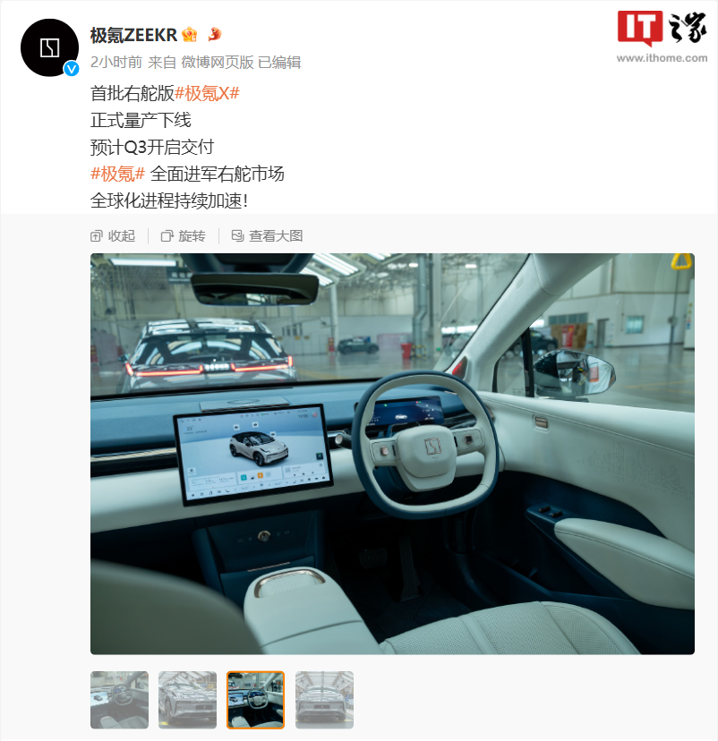 首批右舵版极氪 X 量产下线:全面进军右舵车市场,预计 Q3 交付|极氪_新浪科技_新浪网