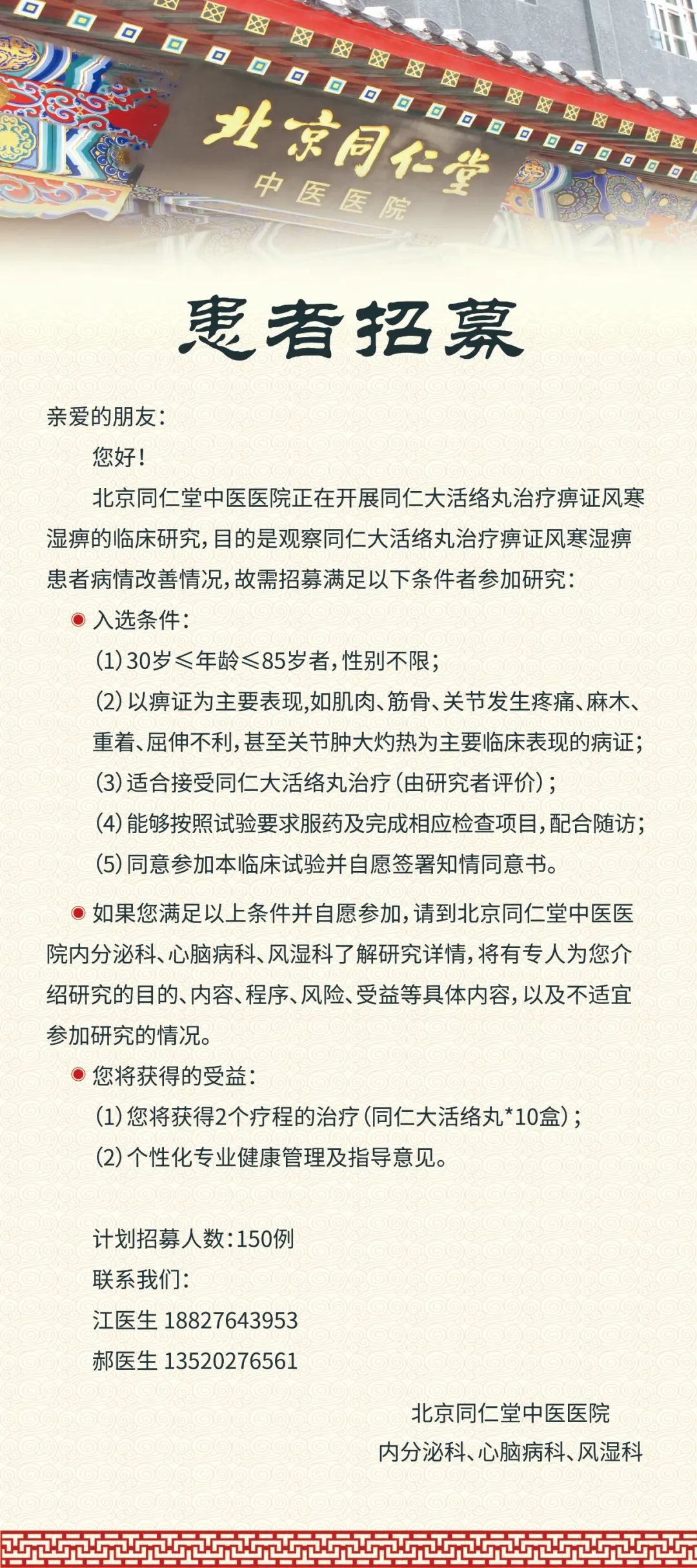 关于北京中医医院、协助就诊代挂预约专家号，使您省去诸多麻烦的信息