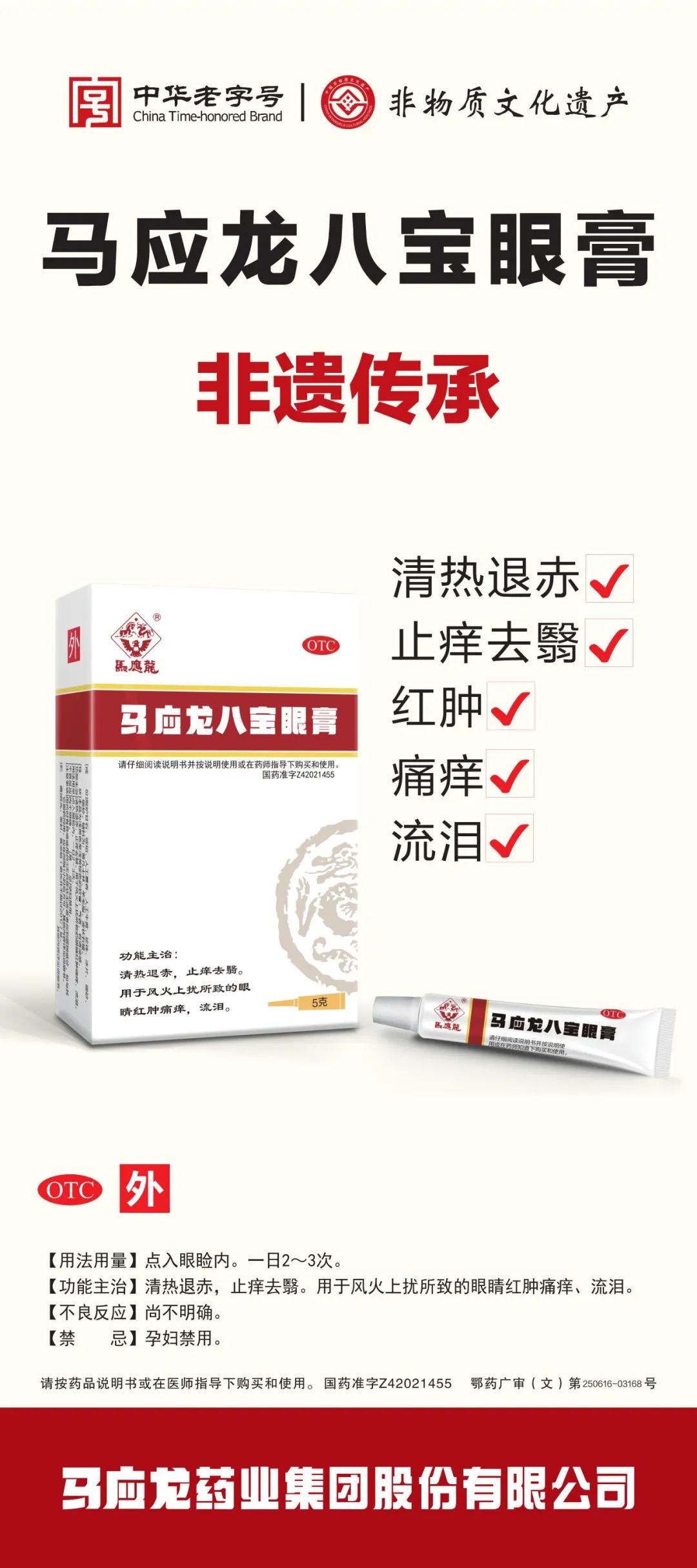 马应龙66爱眼日丨非遗传承,护眼美康