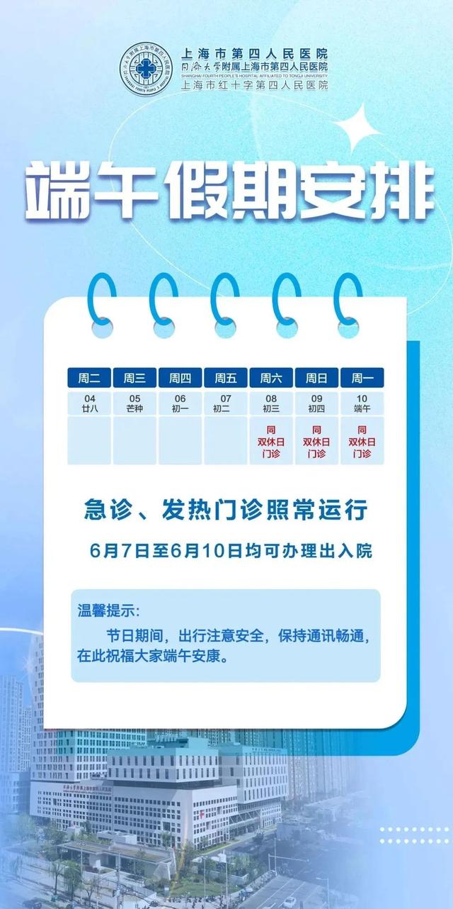"端午"假期,虹口各级医疗机构门急诊安排来了