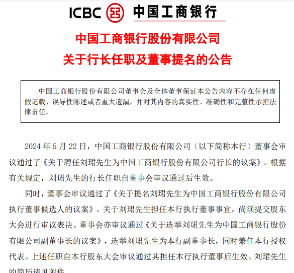 70后成主力!14万亿国有大行高管换防背后