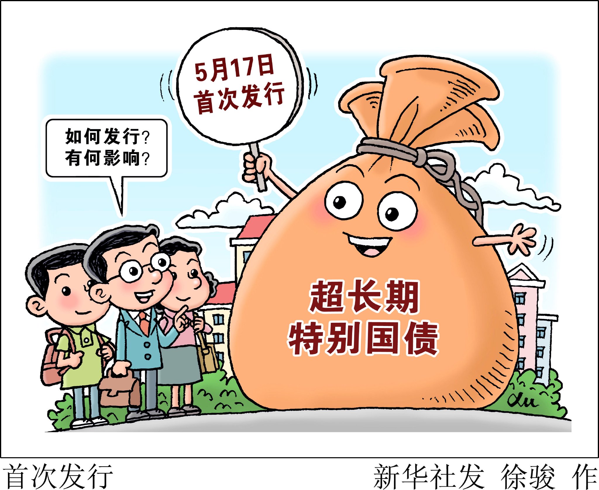购买国债是什么意思动画版