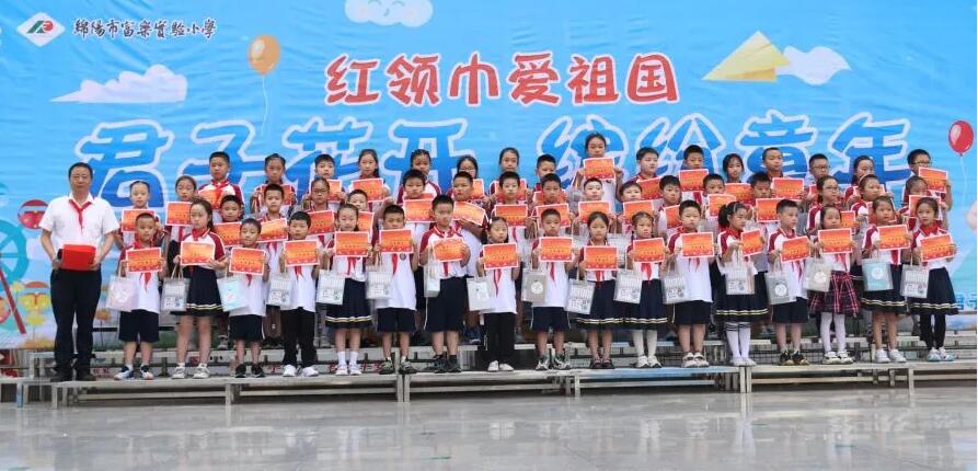 绵阳市富乐实验小学举行2024年"君子花开 缤纷童年""六一"庆祝活动