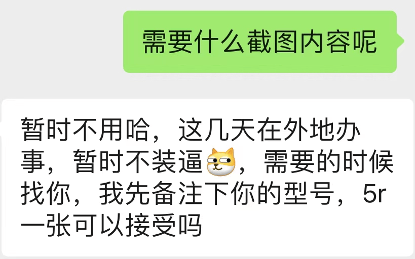 在这个新型骗局中,骗子伪装成要高价收灵动岛截图的样子,开出的价格