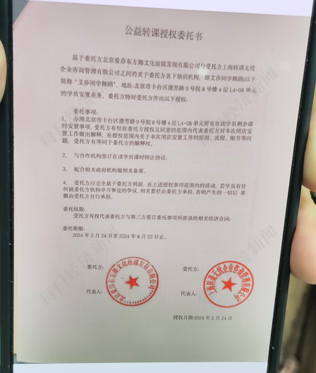 王女士提供的"公益转课授权委托书"显示,5月24日北京爱莎东方舞文化