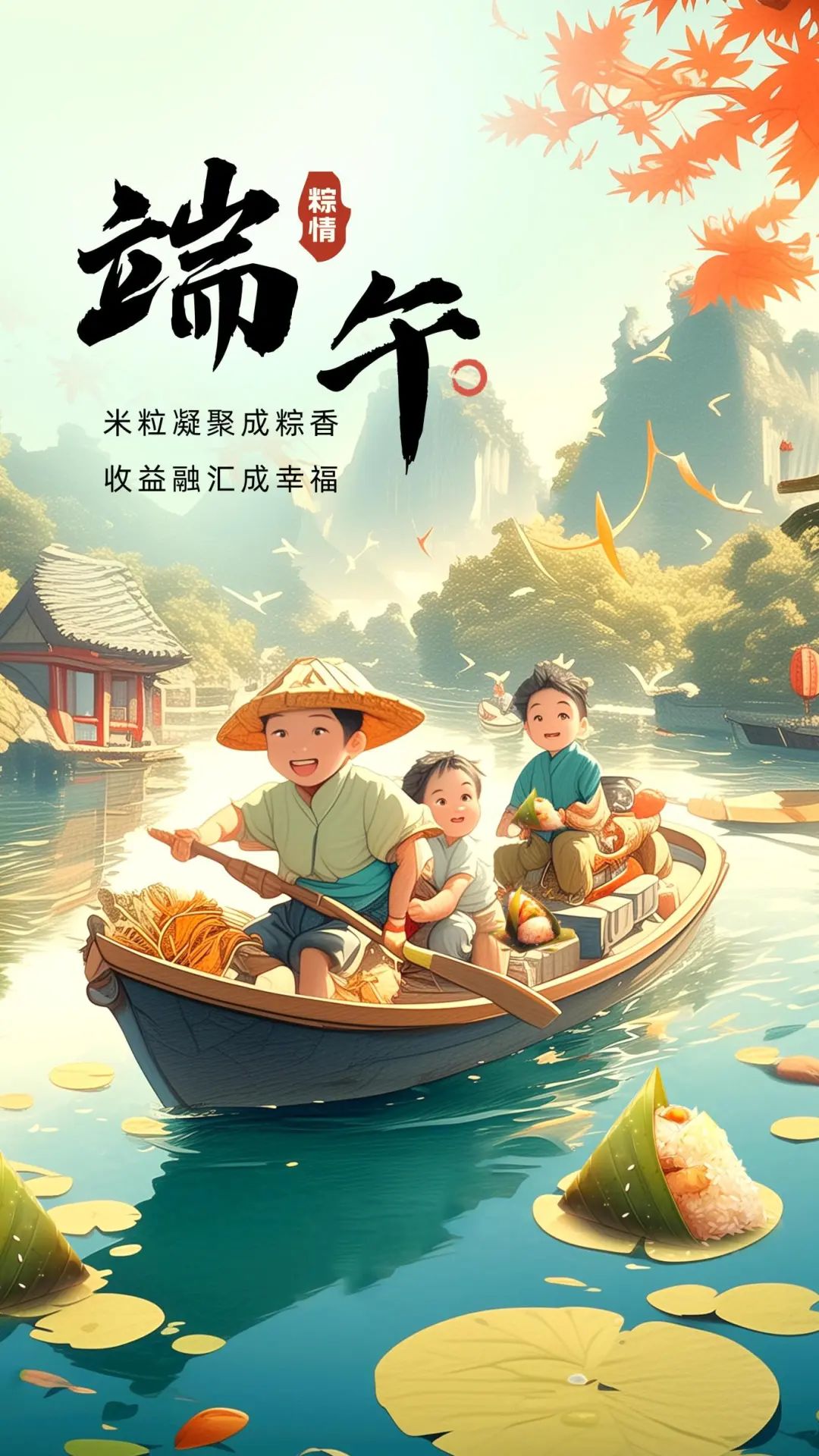 端午金融人借势文案及海报,很实用!