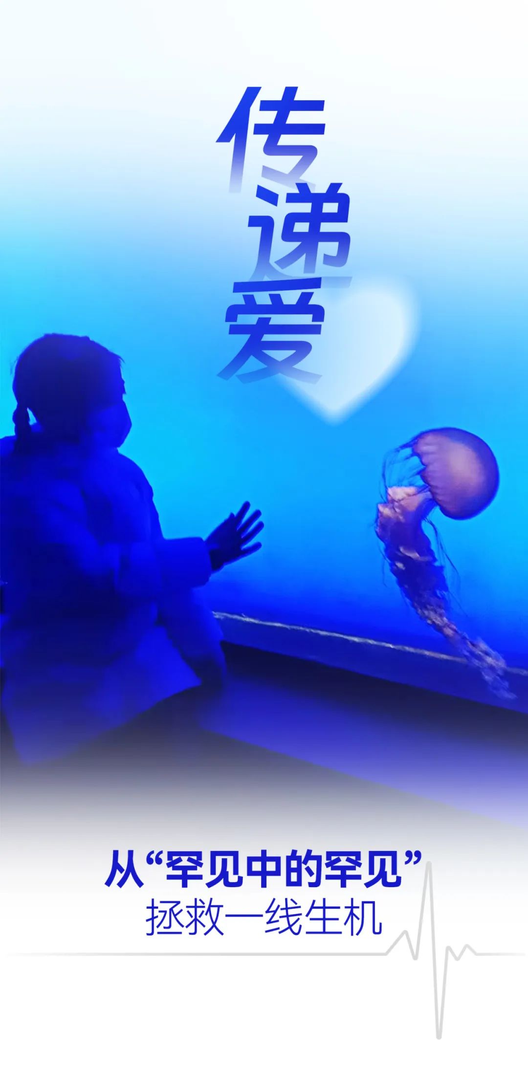 传递爱·从"罕见中的罕见"拯救一线生机|谢娜_新浪财经_新浪网