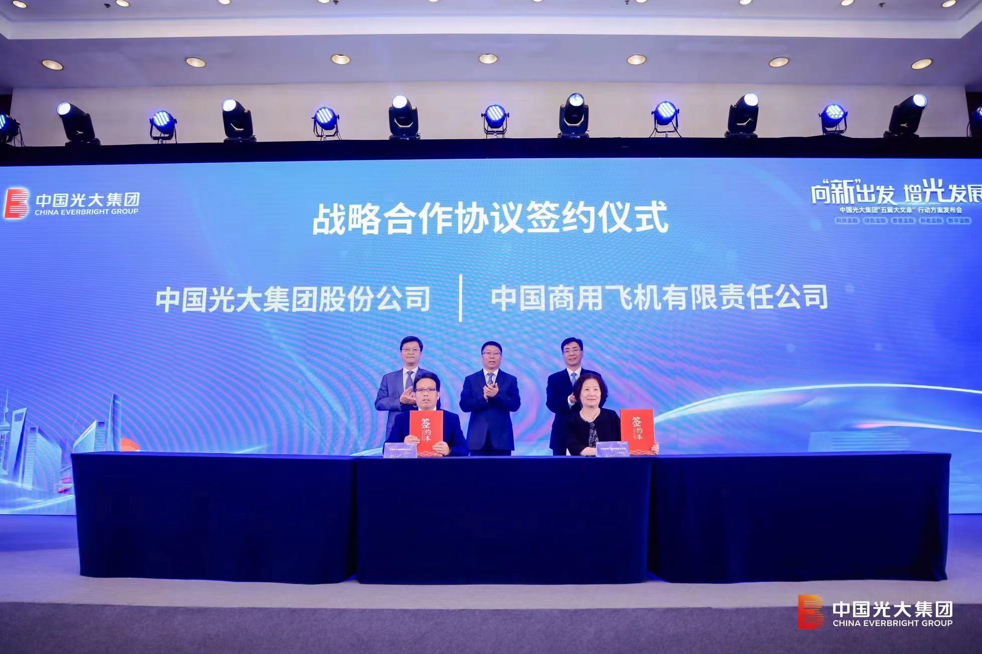 发布会现场,光大集团与中国商飞集团签署战略合作协议,围绕"五篇大