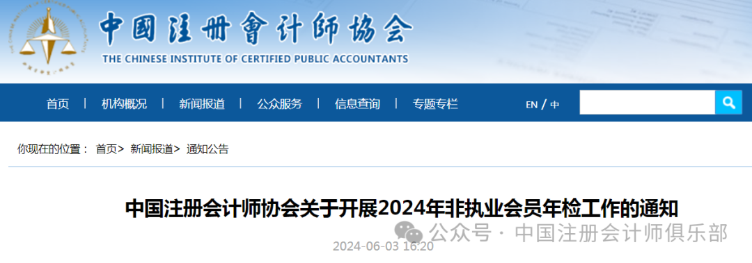 根据《中国注册会计师协会非执业会员登记办法》(会协〔2009〕51号