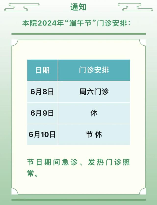 "端午"假期,虹口各级医疗机构门急诊安排来了