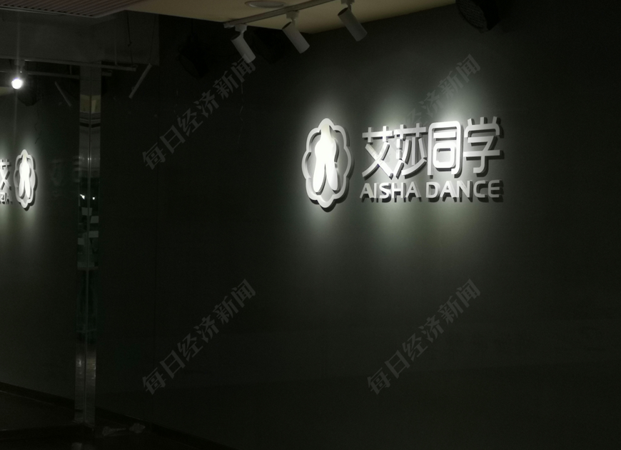 拖欠员工工资,安排学员转课?