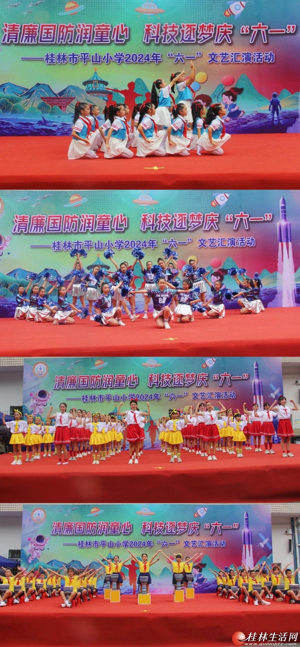 清廉国防润童心 科技逐梦庆"六一"——桂林市平山小学开展2024年"六一