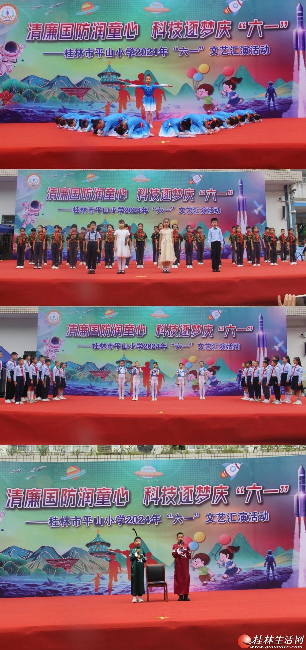 清廉国防润童心 科技逐梦庆"六一"——桂林市平山小学开展2024年"六一