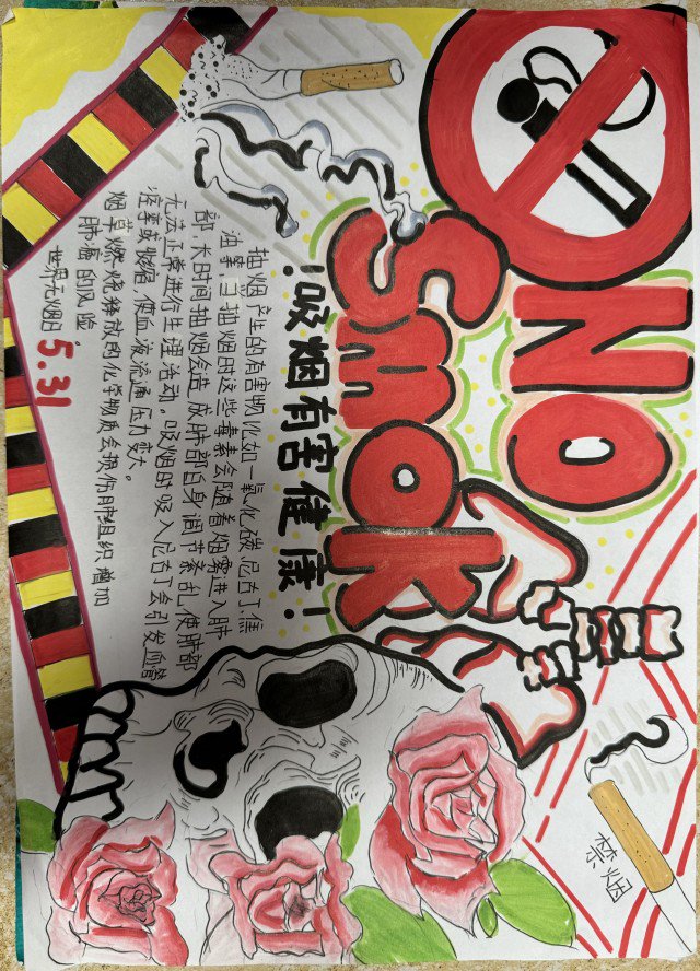 危害"主题宣传教育活动,以进一步提高广大师生对吸烟危害健康的认识