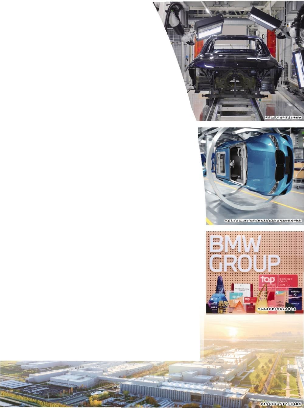 宝马:扎根中国30年 共赢当下 共创未来