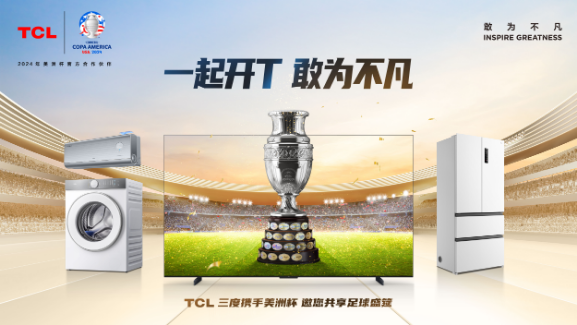 六支国家足球队加持,TCL不凡之队,竞逐欧美之巅
