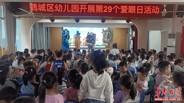 鹤城区幼儿园举办特色活动 传播爱眼护眼知识