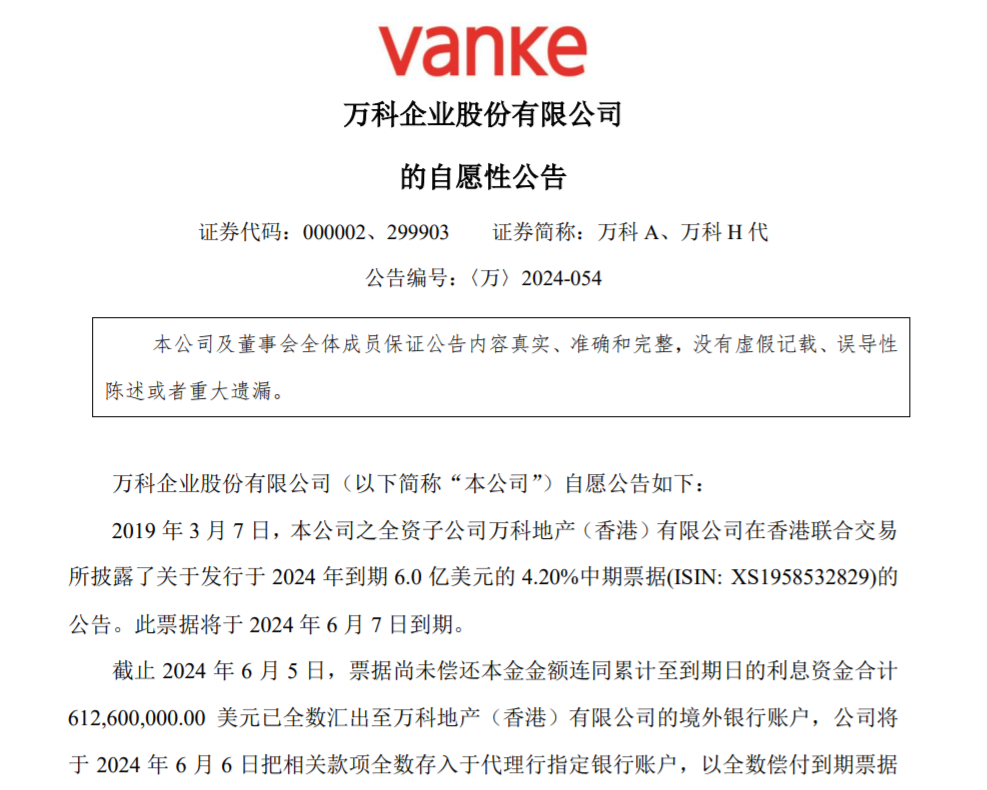 来源:万科A公告