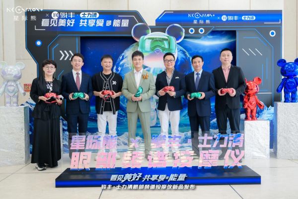 科技时尚跨界融合,骏丰频谱牵手星际熊发布眼部频谱按摩
