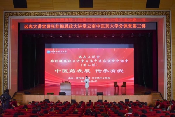 走"新"更入"心" 云南中医药大学这堂思政课"有知有味"