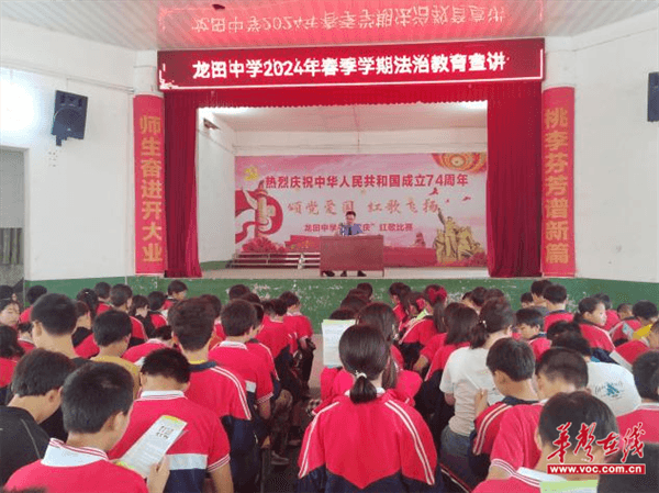 龙田中学开展未成年人保护专题教育讲座