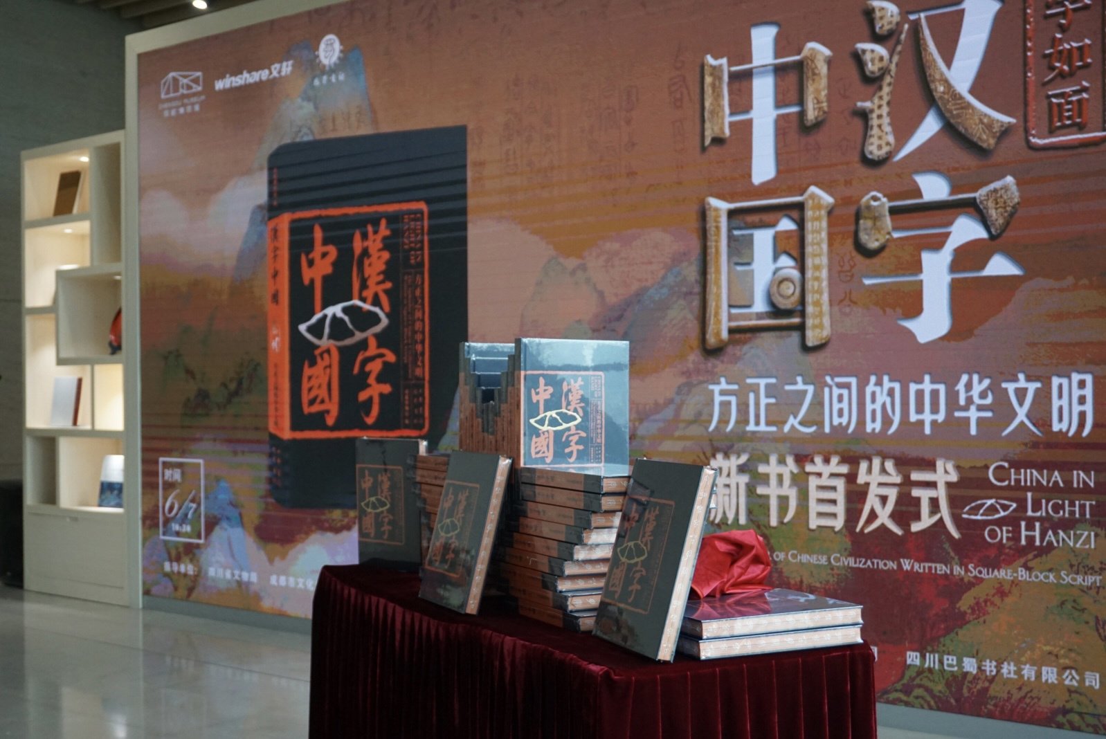 首发式上整齐摆放的新书.