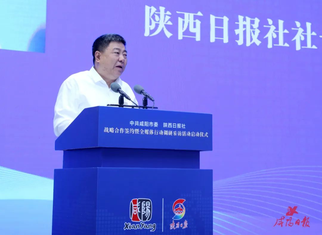 李伟说,一直以来,陕西日报社与咸阳市在新闻宣传,平台建设,人才培养等