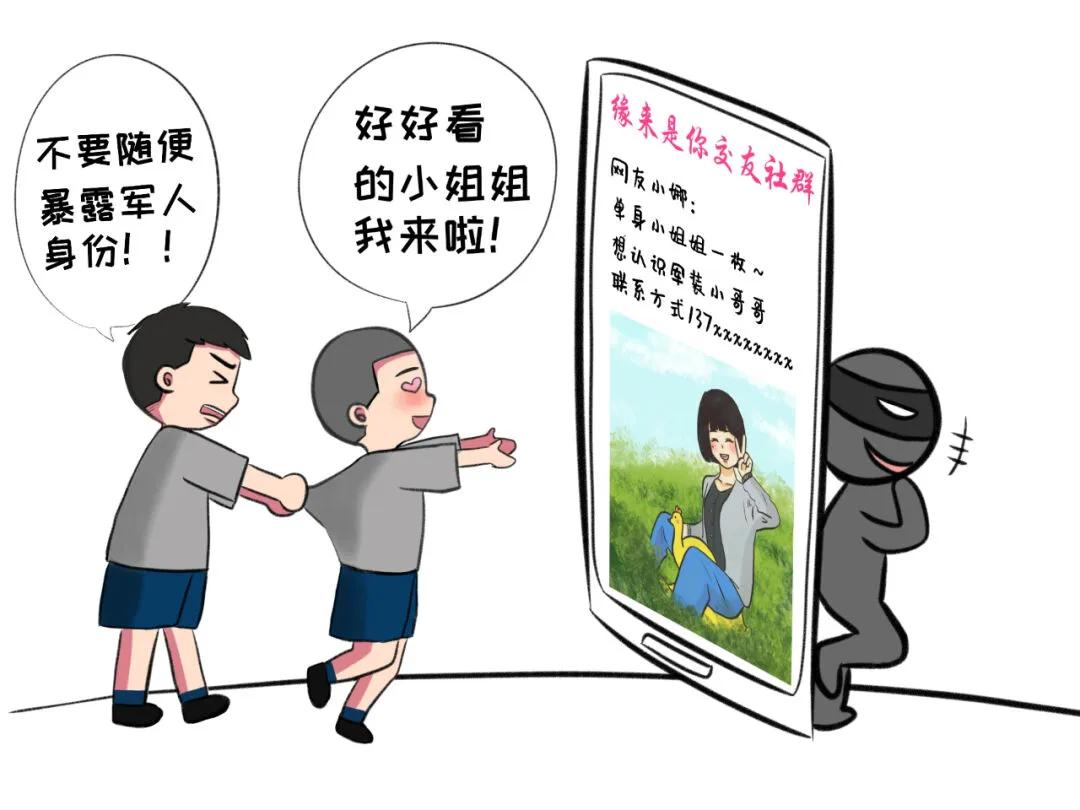 敌特分子通常潜伏在"5281婚恋网""珍爱网""百合网"等征婚网站,以及军