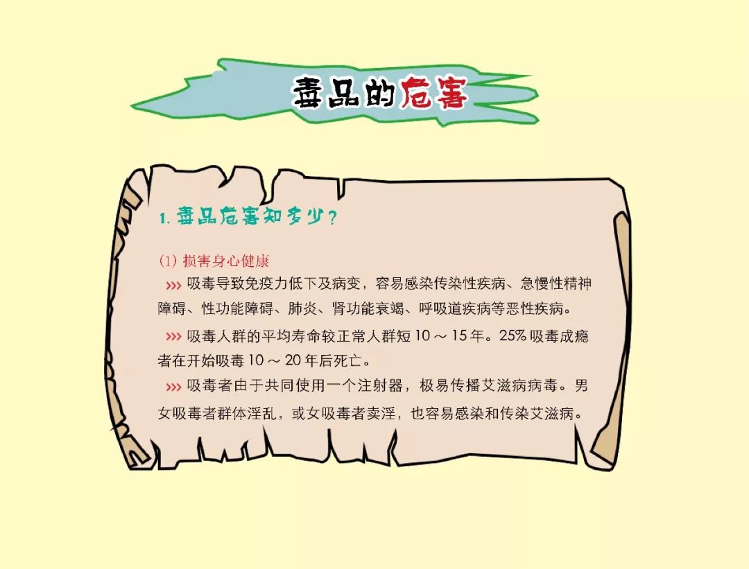 【禁毒宣传】「毒品危害」