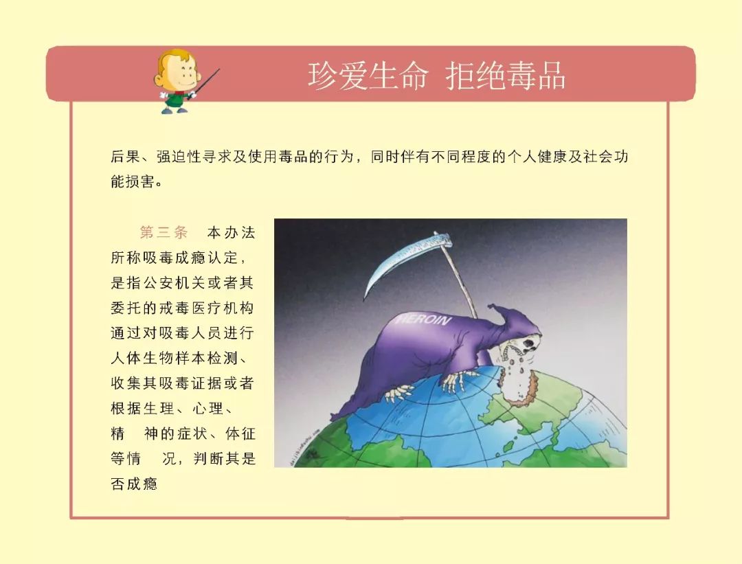 【禁毒宣传】「法律法规」