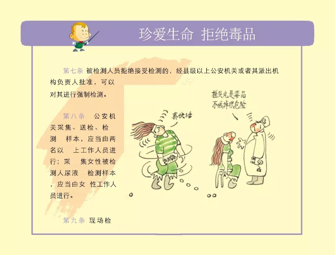 【禁毒宣传】「法律法规」