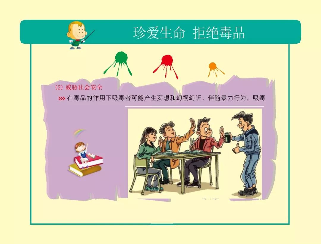 【禁毒宣传】「毒品危害」