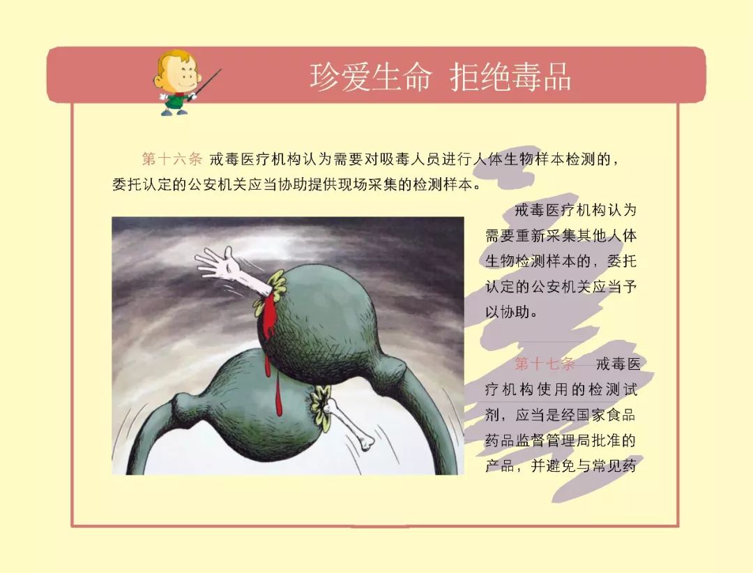 【禁毒宣传】「法律法规」