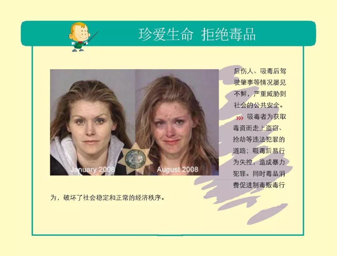 【禁毒宣传】「毒品危害」
