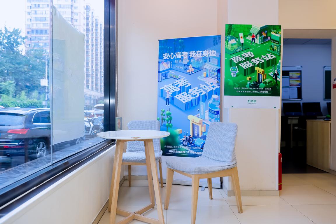 贝壳联合全国经纪门店设立"高考服务站",集家长休息站,物资补给站,助