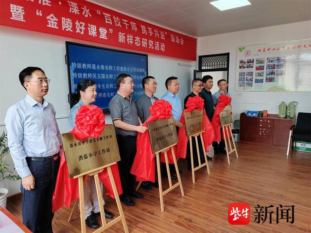 南京两区专家齐聚溧水区洪蓝中心小学,探索教育新样态