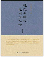 学者梁启超的"博"与"专"