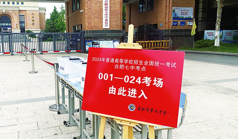 抬脚亮鞋底,考生进考场要二次安检|合肥市_新浪财经_新浪网