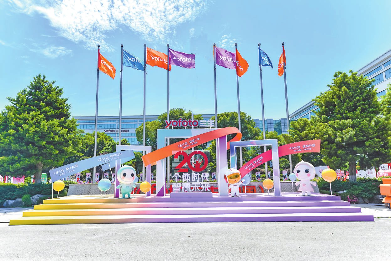 三生(中国)开启全新20年,未来将打造"个人经济体梦工厂"