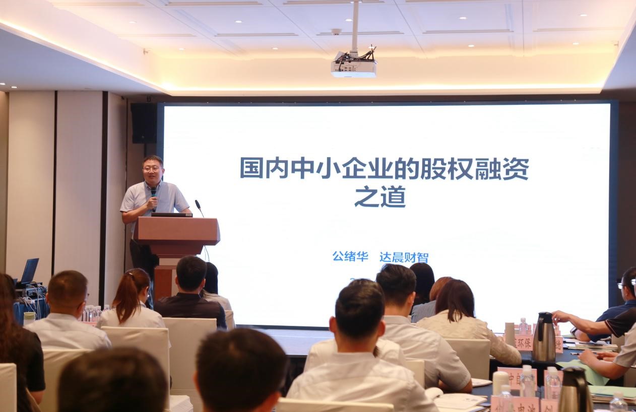 齐鲁股交成功举行"上市云梯计划"投融资专场培训暨"一月一链"投融资