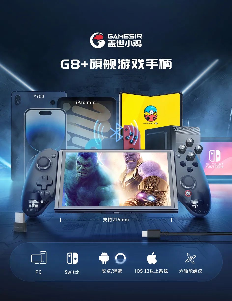 盖世小鸡 g8  游戏手柄开启预售:内置六轴陀螺仪,兼容