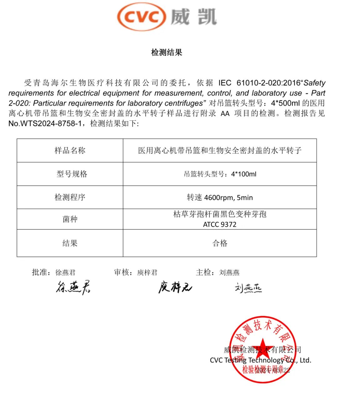 权威认证 | 安全靠谱!多规格生物安全转子获权威认证