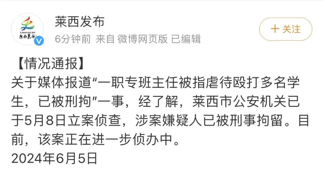 班主任于某某已被刑拘!